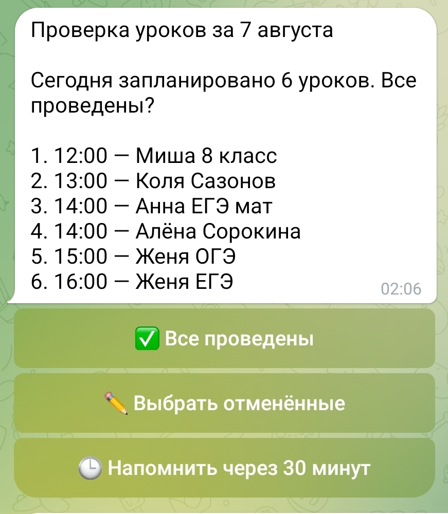 Проверка уроков в RepeTime