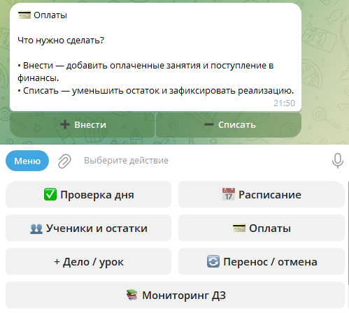 Действия с оплатами в RepeTime