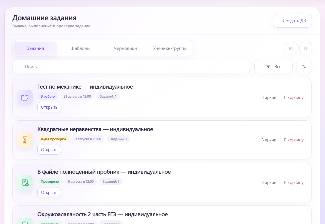 Домашние задания в RepeTime