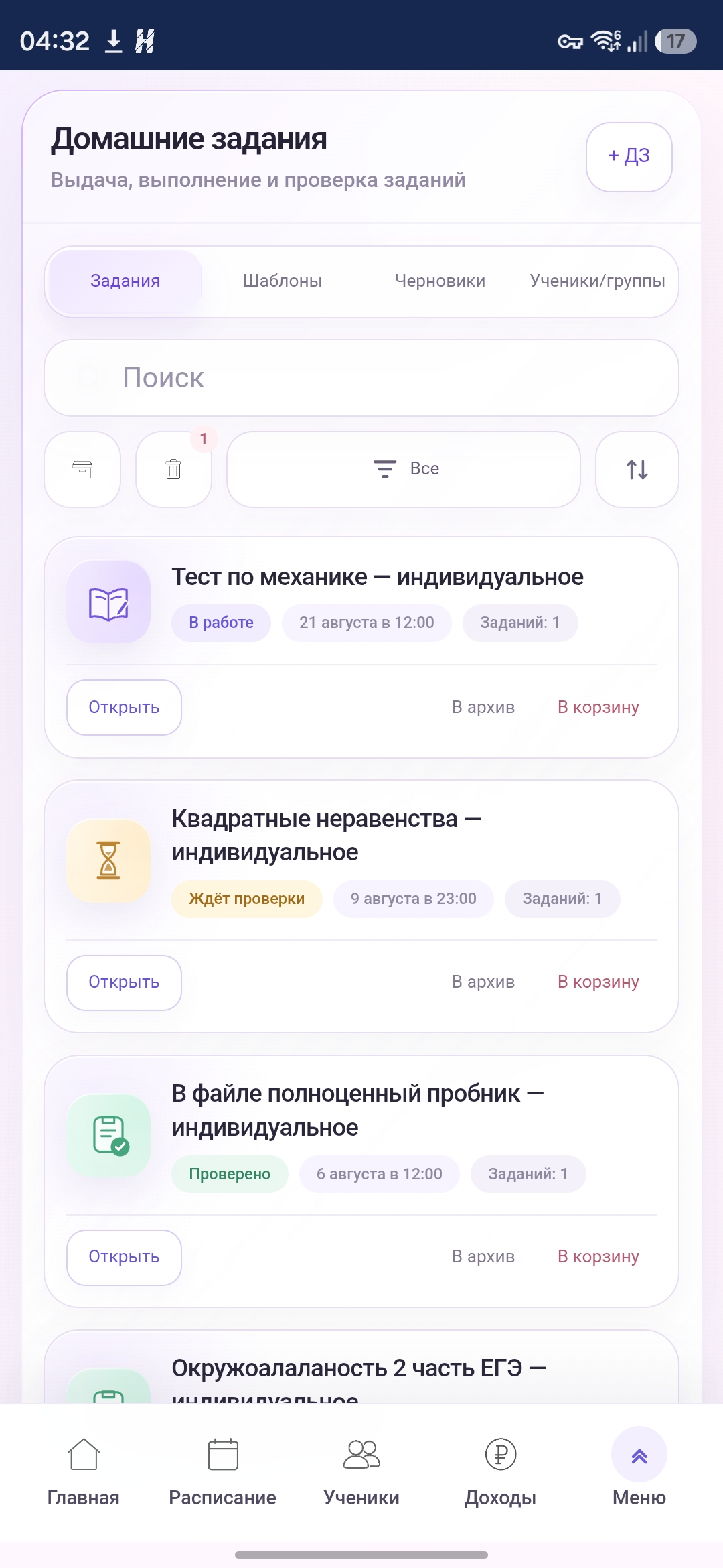 Домашние задания RepeTime на телефоне